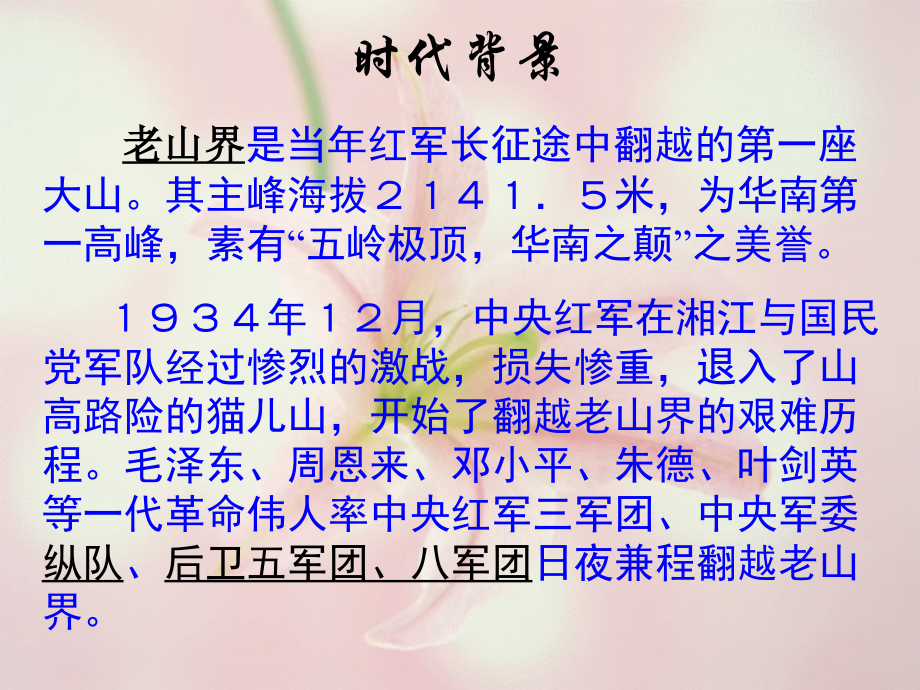 七年级语文上册 第五单元 第19课(老山界)课件 沪教版五四制 课件.ppt_第2页