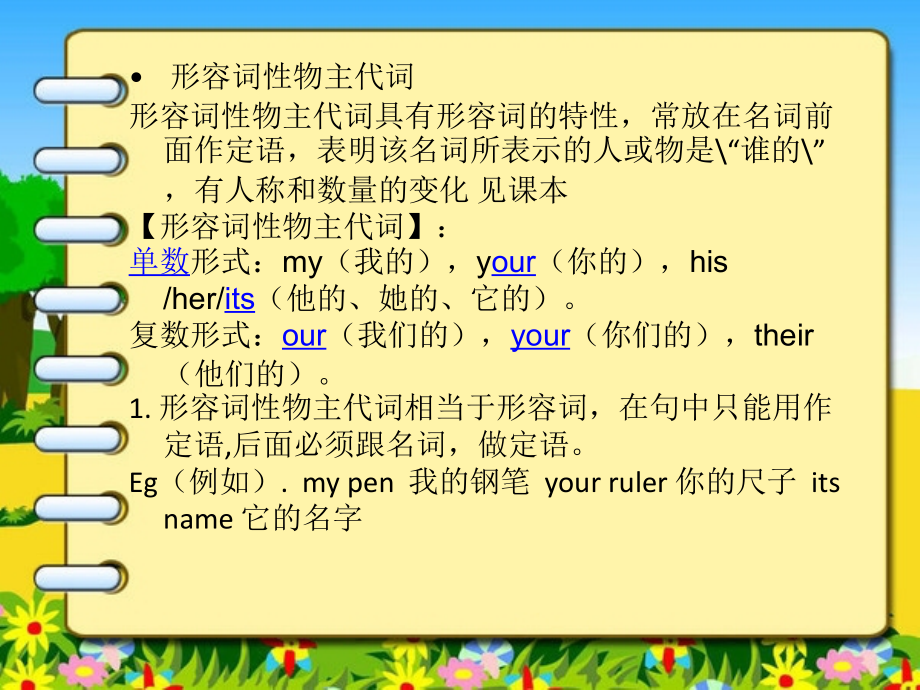 形容词性物主代词讲解和练习.ppt_第1页