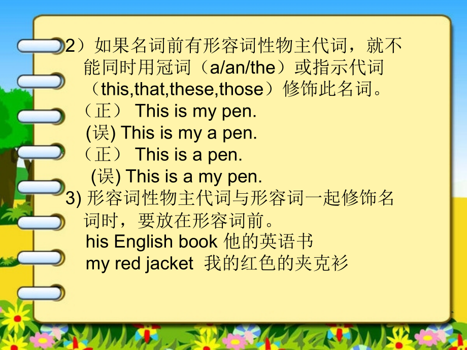 形容词性物主代词讲解和练习.ppt_第2页