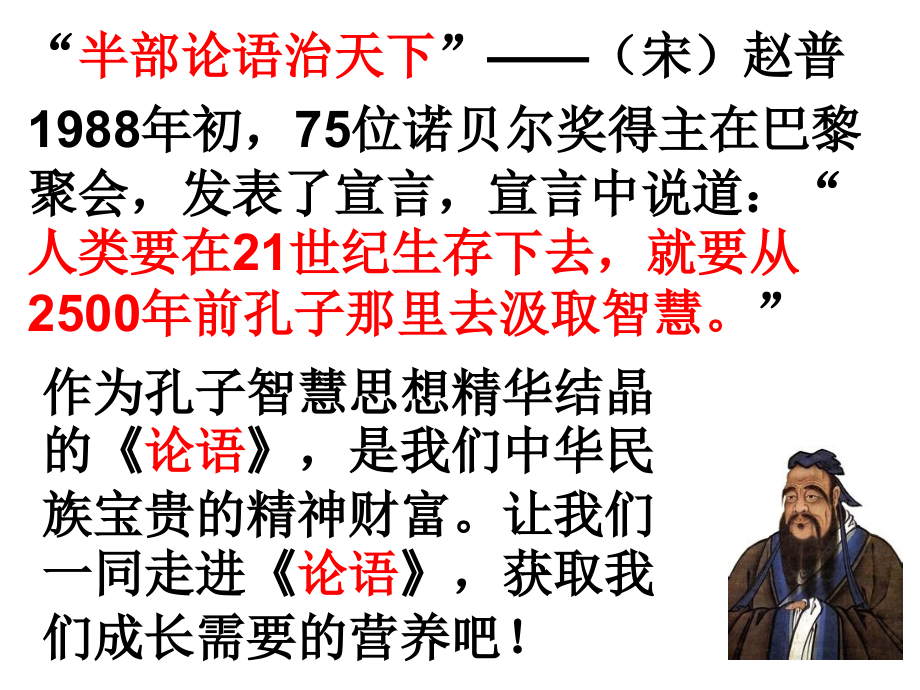 子、曾皙、冉有、公西华侍坐(上课正式版)1.ppt_第1页