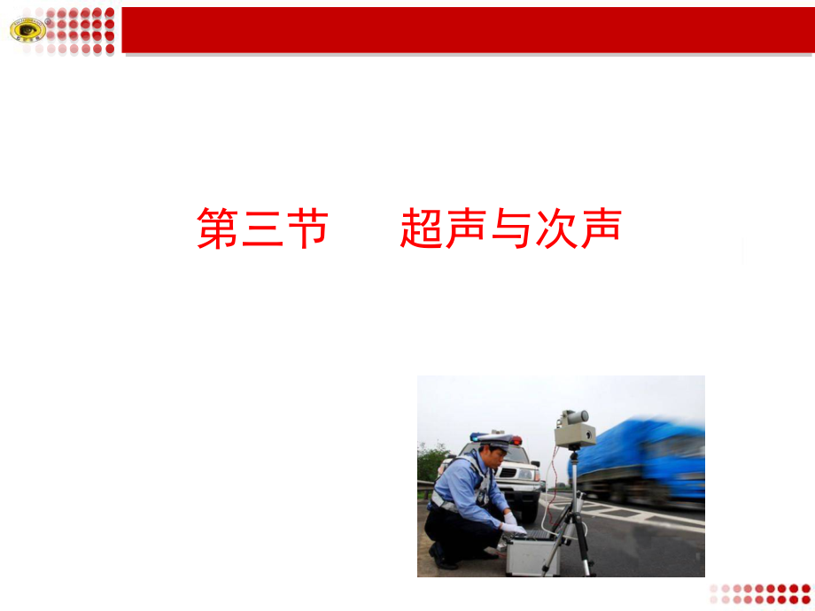 超声与次声.pptx_第1页