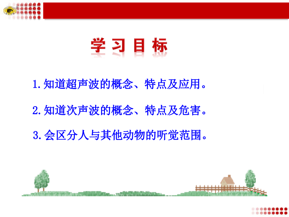 超声与次声.pptx_第2页