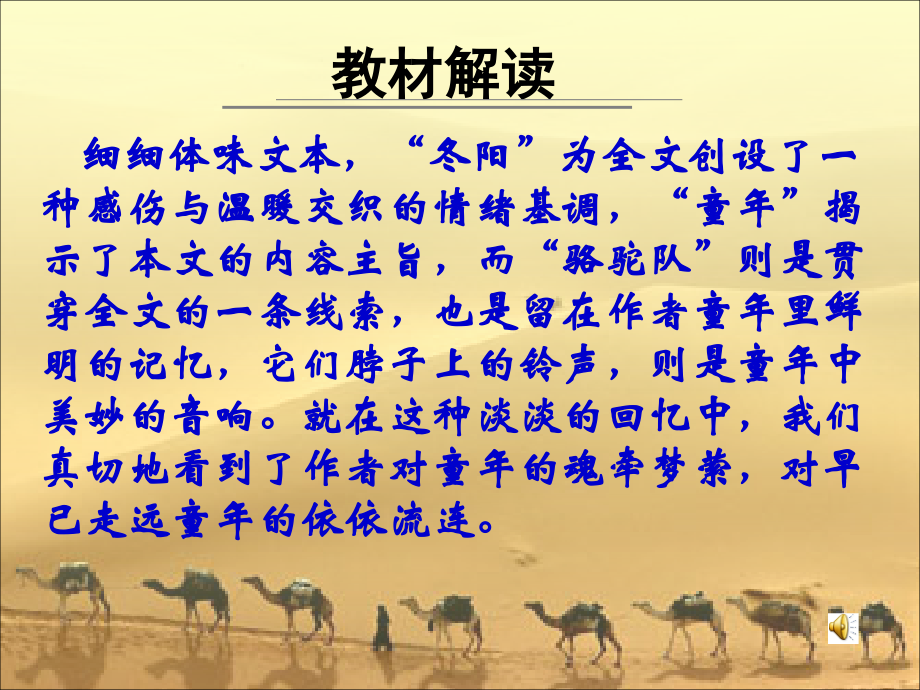冬阳童年骆驼队彭玲.ppt_第2页