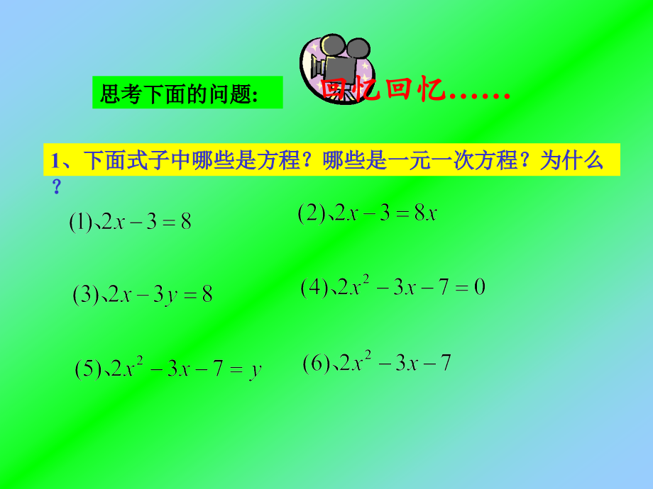 七年级数学等式的基本性质(课件)湘教版 课件.ppt_第2页
