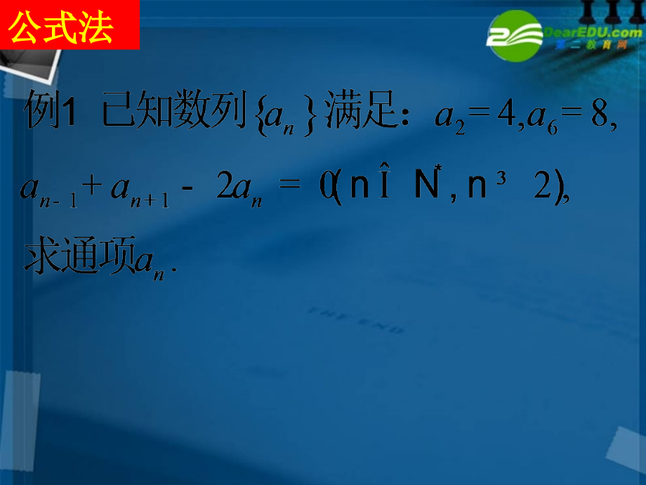 高中数学 递推数列通项公式的求法课件 新人教A版必修5 课件.ppt_第2页