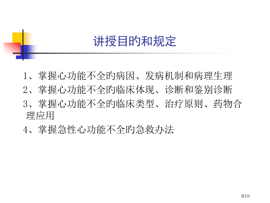 心力衰竭专业知识讲座.pptx_第2页