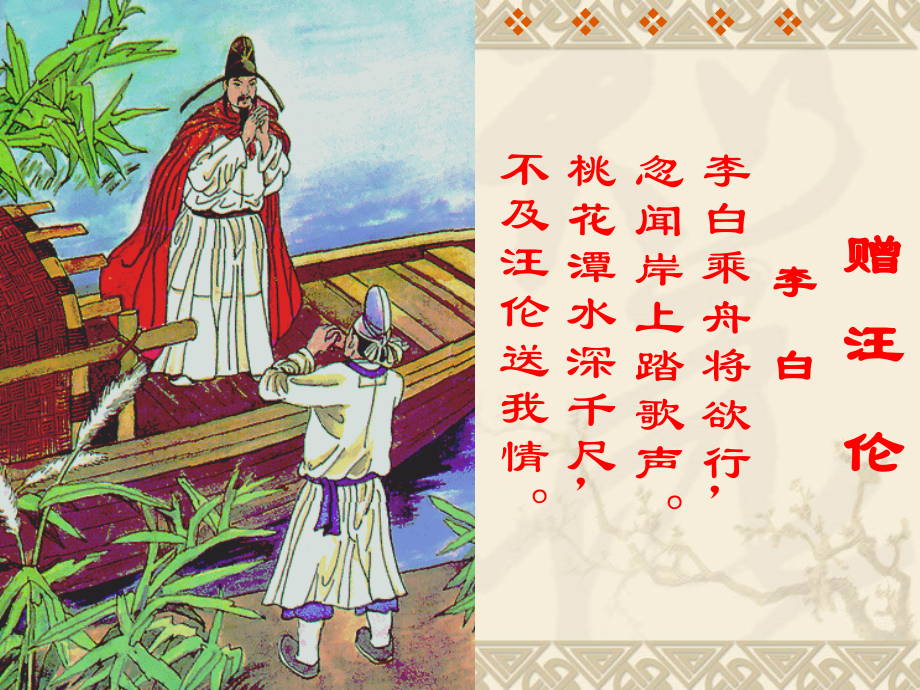 好的黄鹤楼送孟浩然之广陵.ppt_第1页