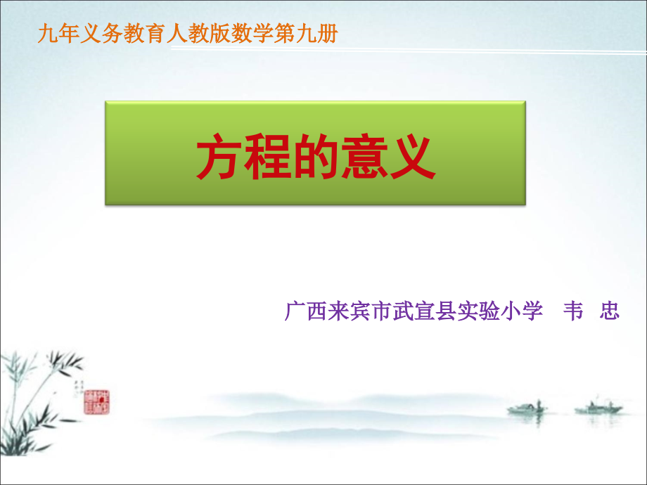 五上方程的意义.ppt_第1页
