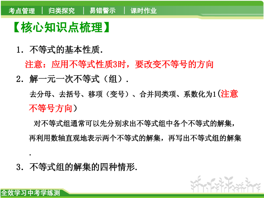 不等式（组）.ppt_第2页