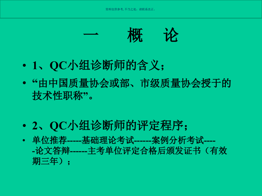QC小组诊疗师培训.ppt_第1页