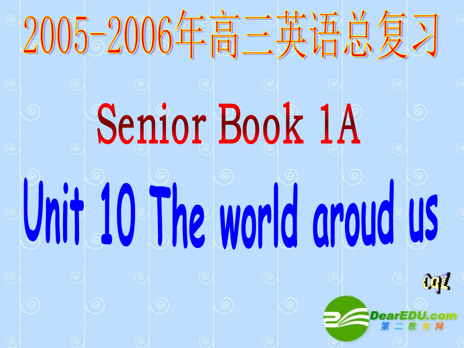 高三英语总复习Senior Book 1A Unit10 the world aroud us 人教版 试题.ppt_第1页