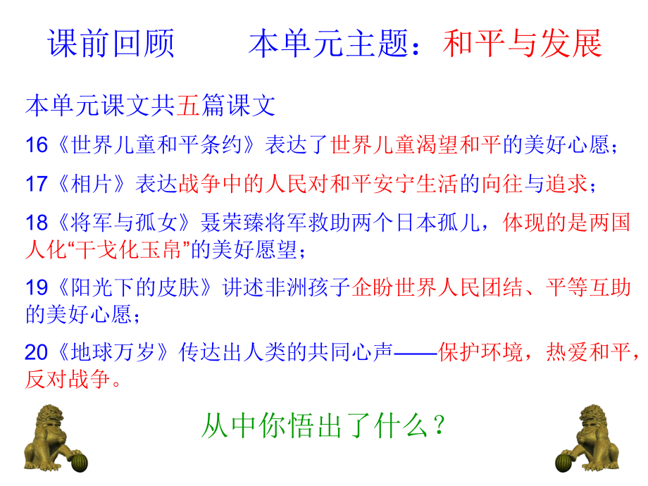 阅读链接：不能忘却的圆明园.ppt_第1页