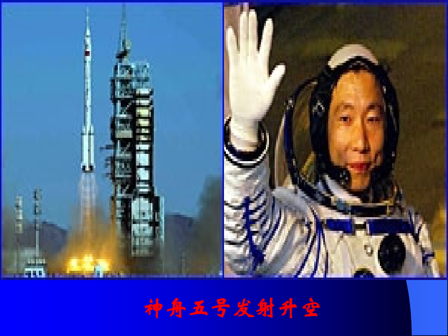 《航天飞机》教学课件二.ppt_第2页