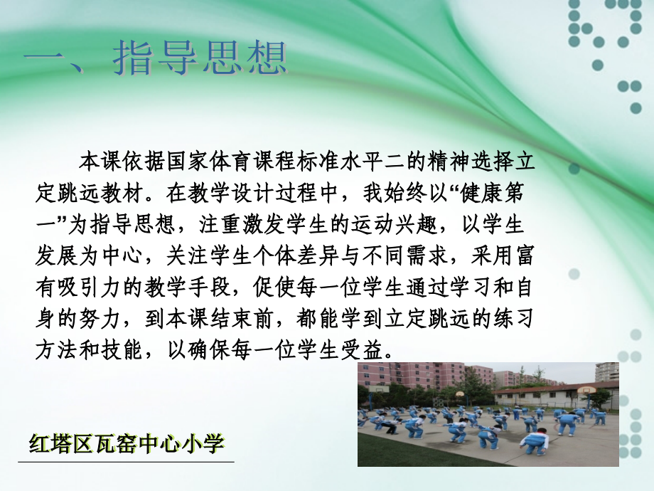 水平二《立定跳远》教学说课稿.ppt_第2页