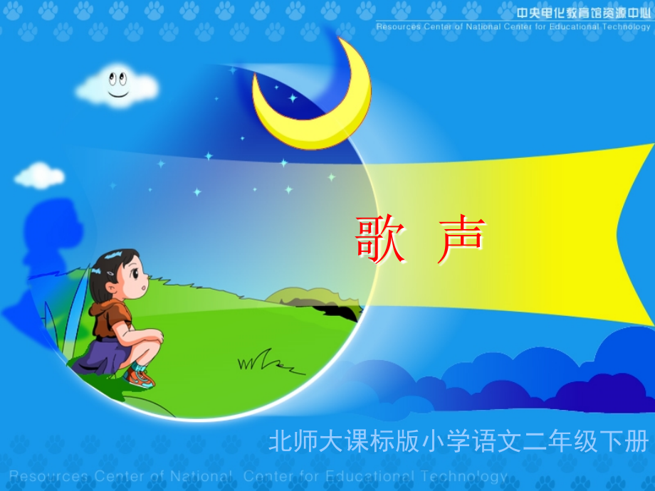 《歌声》教学演示课件.ppt_第1页