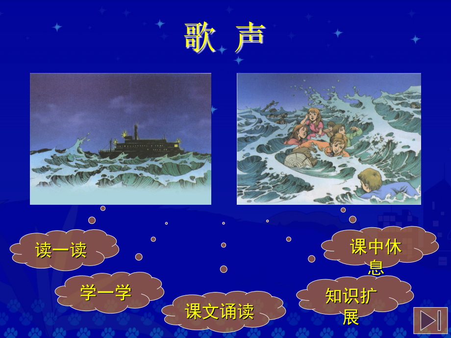 《歌声》教学演示课件.ppt_第2页