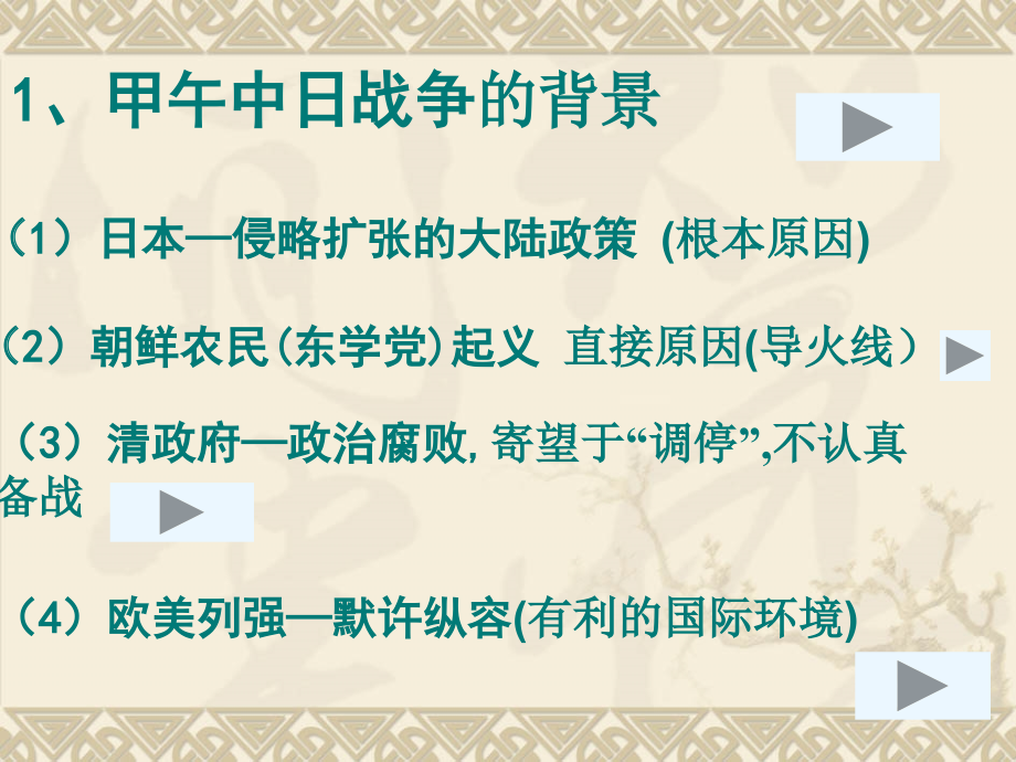 甲午中日战争与八国联军侵华战争.ppt_第2页