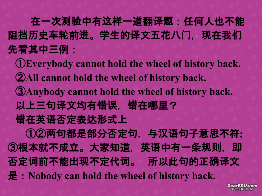 高三英语培优讲座 否定漫谈 新课标 人教版 课件.ppt_第2页