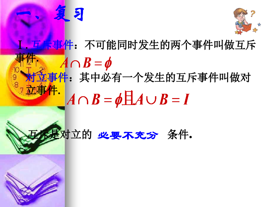 高中数学：313(互斥事件有一个发生的概率)课件(3)(新人教版必修3) 课件.ppt_第2页