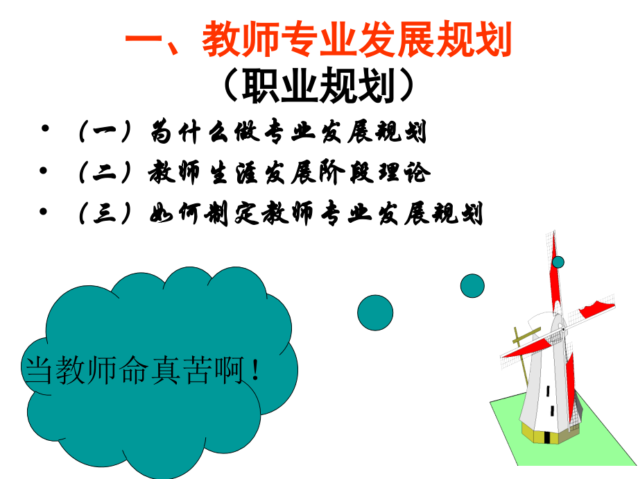 教师学习与专业成长.ppt_第2页
