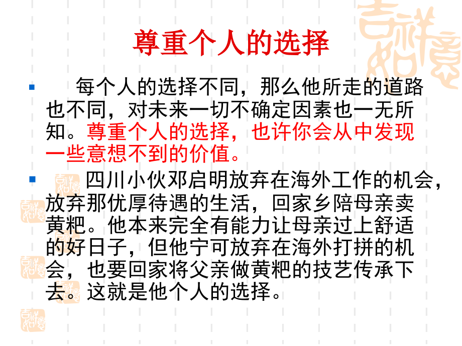 尊重个人选择.ppt_第1页