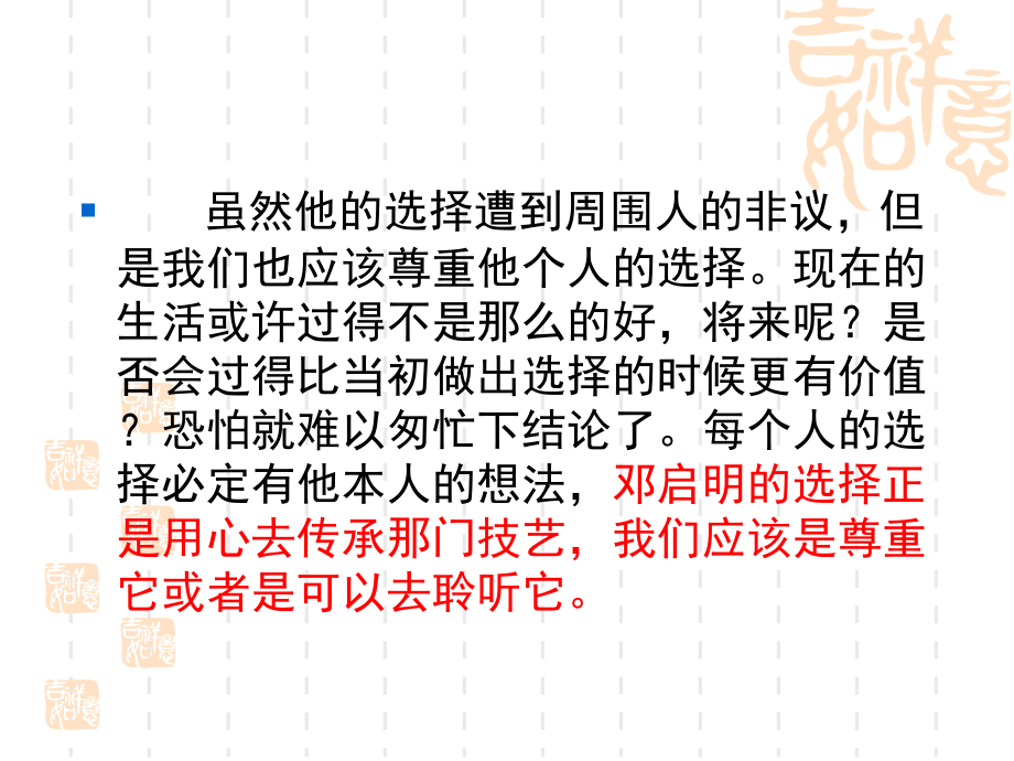 尊重个人选择.ppt_第2页