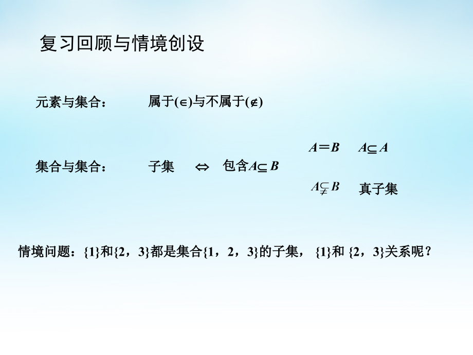 高中数学 12子集、全集、补集(2)课件 苏教版必修1 课件.ppt_第2页