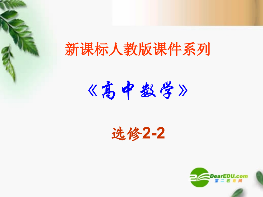 高中数学 1.5(定积分的概念)课件 新人教A版选修2-2 课件.ppt_第1页