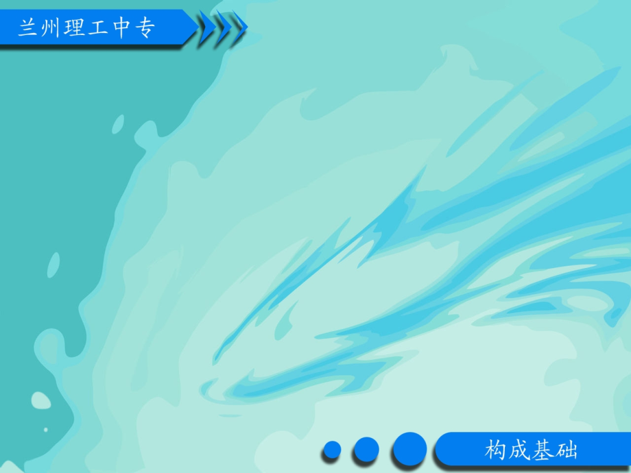 兰州理工中专(马小珑).ppt_第2页