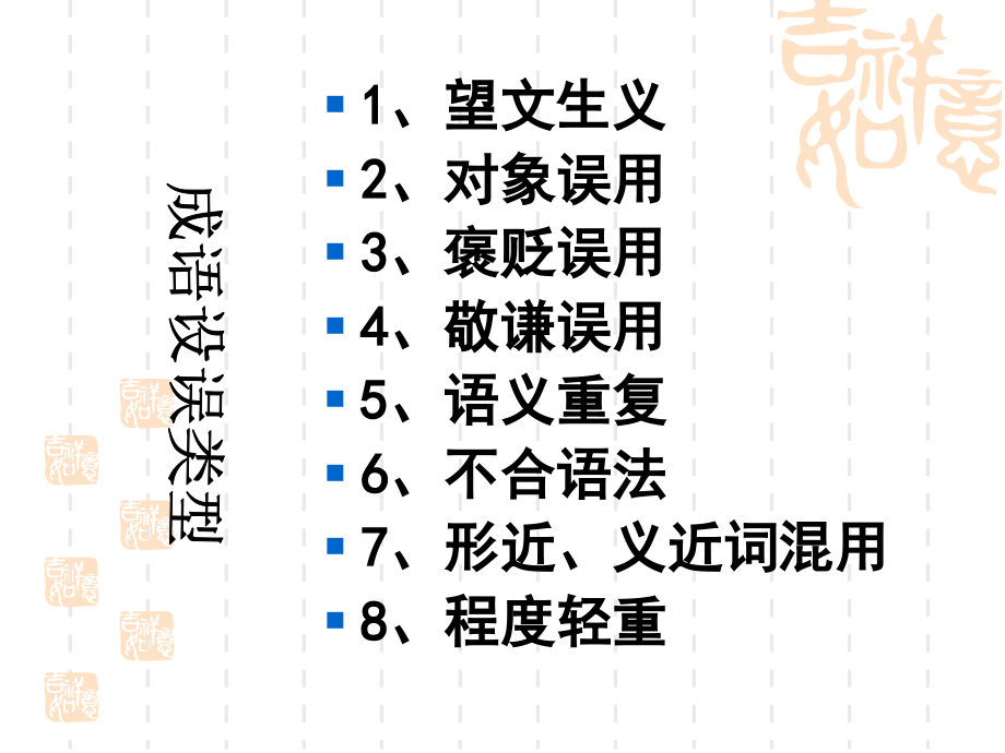 高考成语专题复习经典篇.ppt_第2页