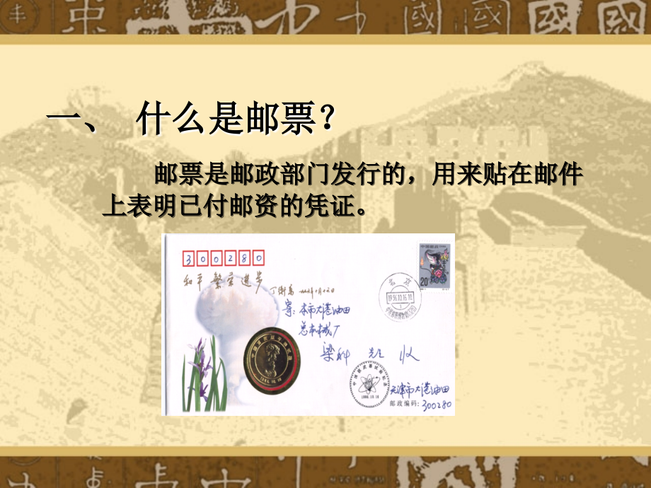 我设计的邮票.ppt_第2页