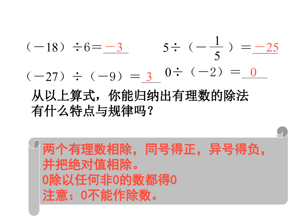 北师大版七年级上册《有理数的除法》.ppt_第2页