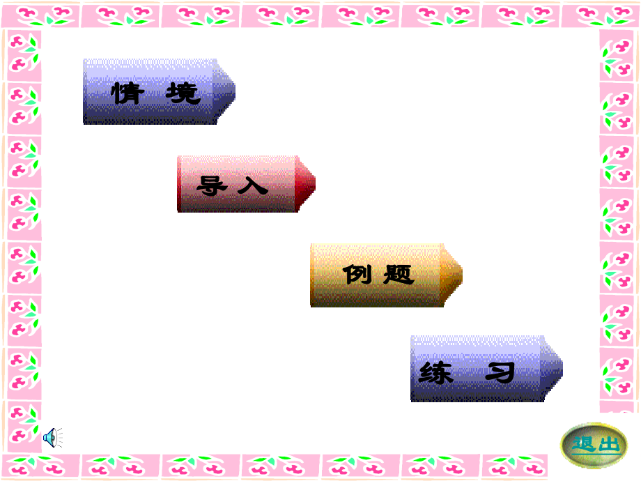 行程问题应用题new.ppt_第2页