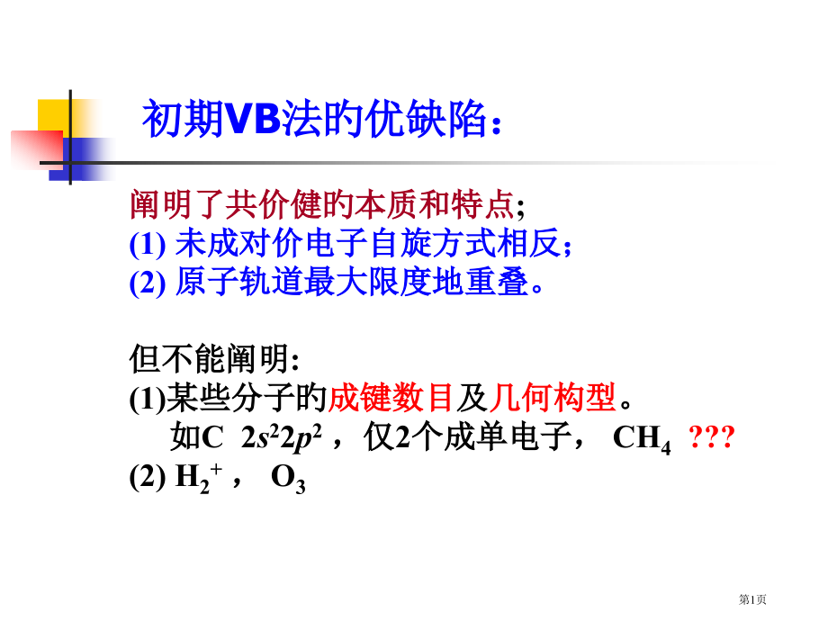 早期VB法的优缺点.pptx_第1页