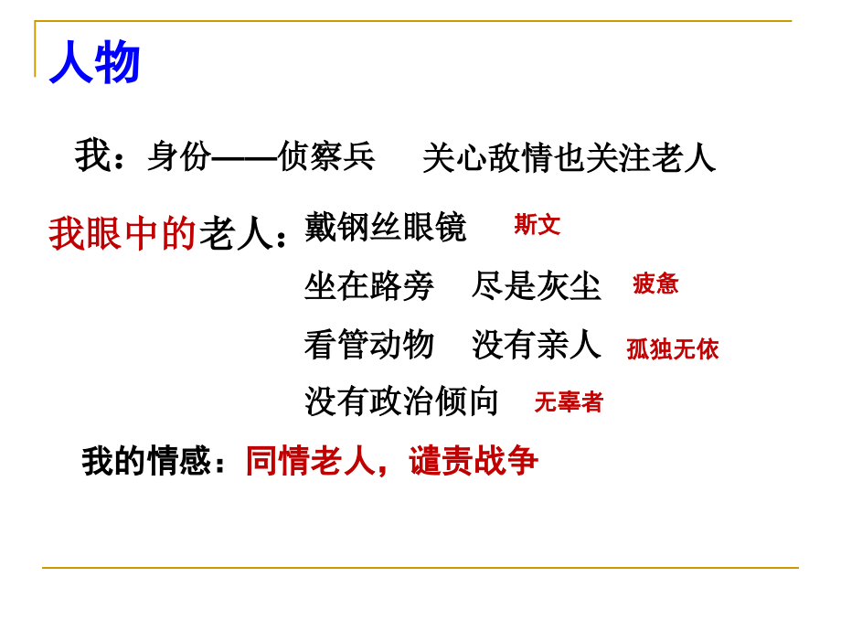 桥边的老人上课.ppt_第2页