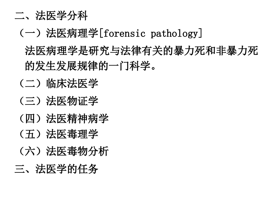 法医学考试重点课件.ppt_第2页