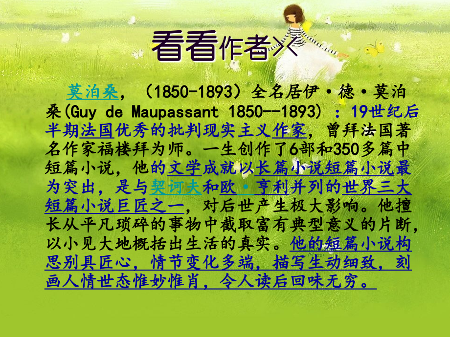 福楼拜家的星期天正式.ppt_第2页