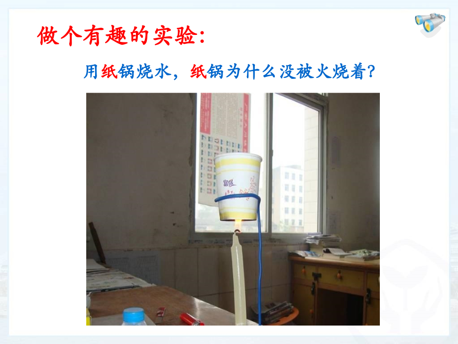 《汽化和液化》参考课件.ppt_第2页