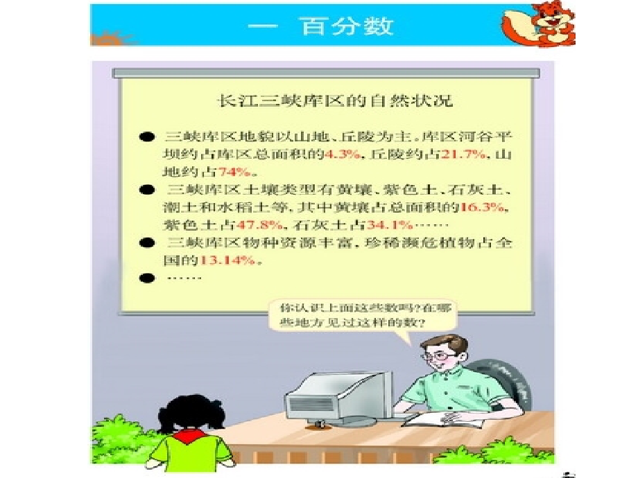 百分数课件（定）.ppt_第2页
