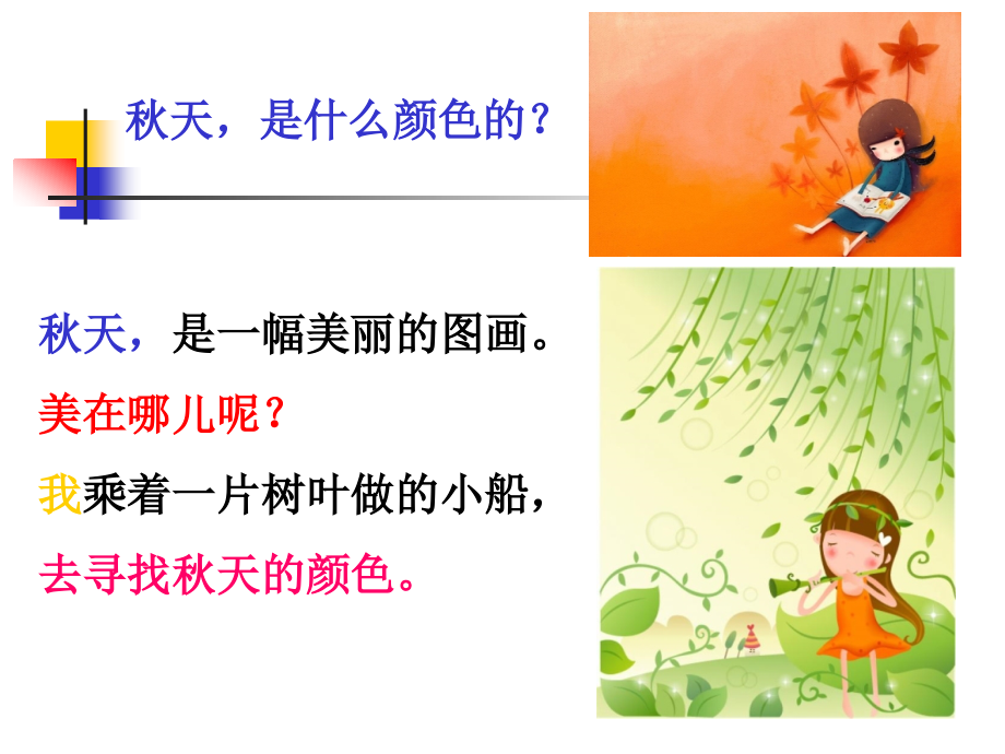 大班语言《秋天的颜色》.ppt_第2页