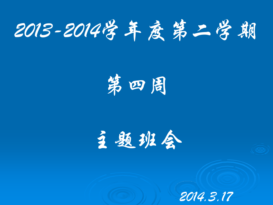 主题班会《班级是我家_清洁靠大家》.ppt_第1页