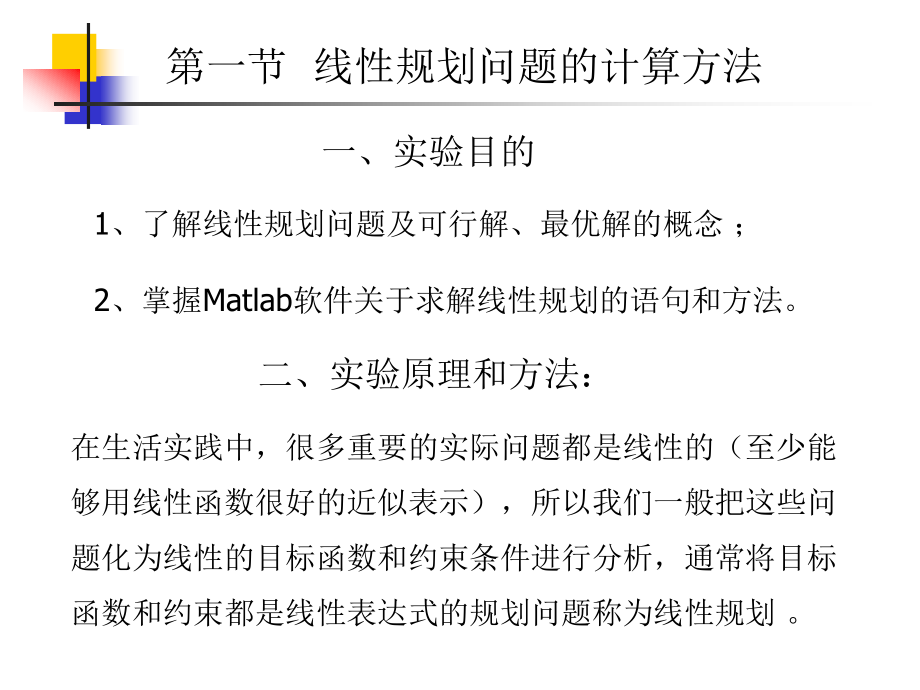 数学规划问题.ppt_第2页