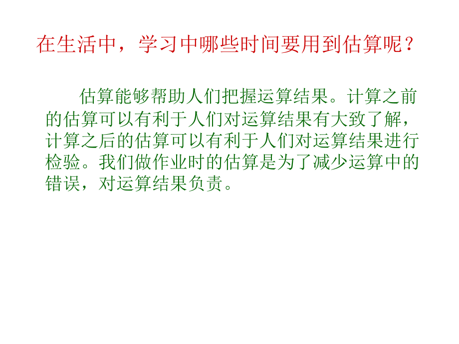 六年级估算.ppt_第2页