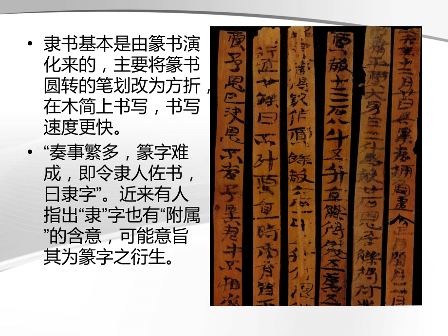 书法之隶书的学习.ppt_第2页