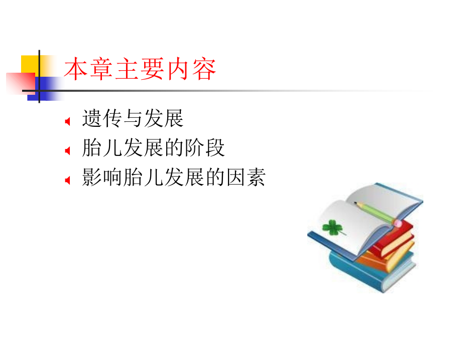 第三章人类行为与社会环境.ppt_第2页