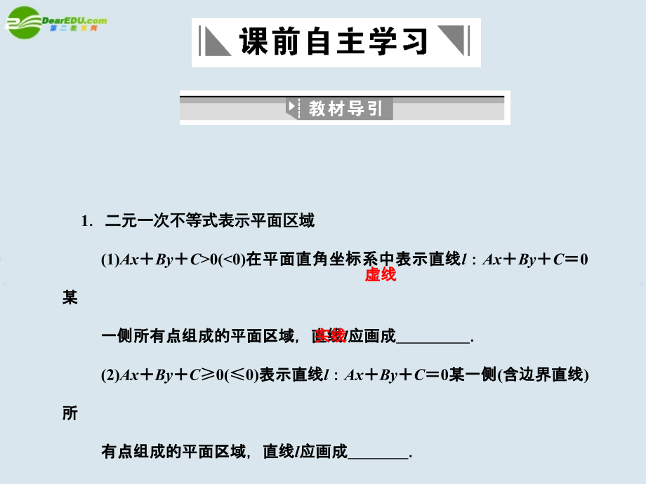 高三数学一轮复习 第6知识块第4讲简单的线性规划课件 北师大版 课件.ppt_第2页