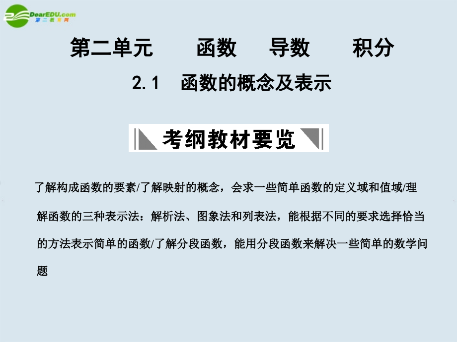 高三数学一轮复习 函数的概念及表示课件 北师大版 课件.ppt_第1页