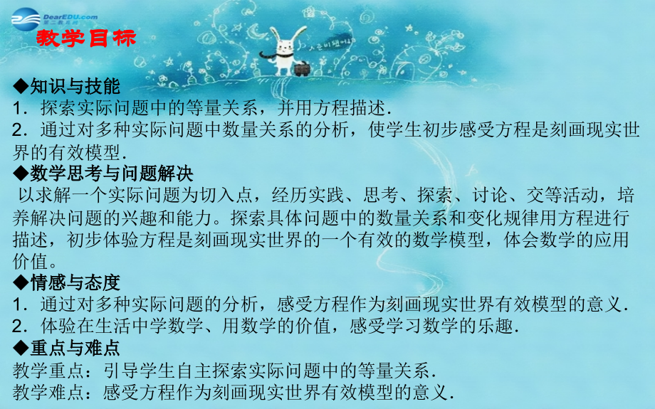 七年级数学下册 6.1(从实际问题到方程)课件 (新版)华东师大版 课件.ppt_第2页
