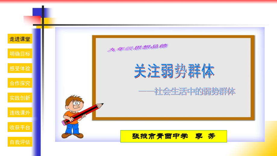 第七课关注弱势群体-(2).ppt_第1页