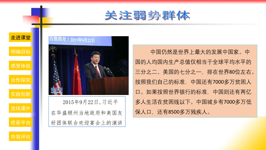 第七课关注弱势群体-(2).ppt_第2页